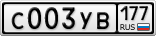 С003УВ177