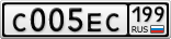 С005ЕС199