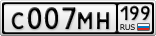 С007МН199