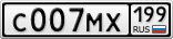 С007МХ199