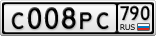 С008РС790