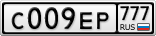 С009ЕР777