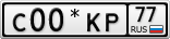 С00*КР77