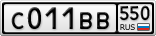 С011ВВ550