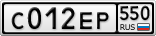 С012ЕР550