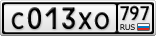 С013ХО797