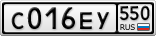 С016ЕУ550
