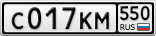 С017КМ550