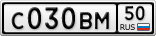 С030ВМ50