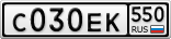 С030ЕК550
