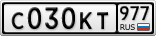 С030КТ977