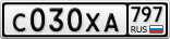С030ХА797