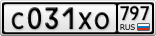 С031ХО797