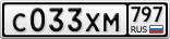 С033ХМ797