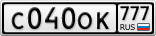 С040ОК777
