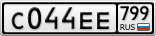 С044ЕЕ799