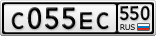 С055ЕС550