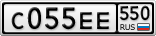 С055ЕЕ550