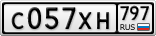 С057ХН797