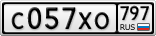 С057ХО797
