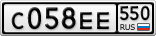 С058ЕЕ550