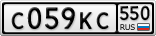 С059КС550