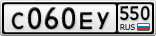 С060ЕУ550