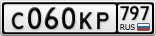 С060КР797