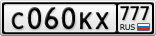 С060КХ777