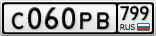 С060РВ799