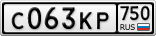 С063КР750