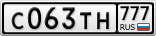 С063ТН777