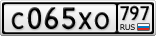 С065ХО797