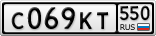 С069КТ550