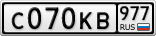 С070КВ977