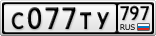 С077ТУ797