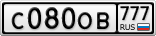 С080ОВ777