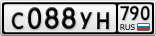 С088УН790