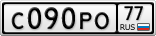 С090РО77