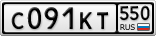 С091КТ550