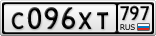 С096ХТ797