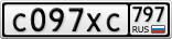 С097ХС797