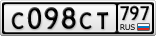 С098СТ797