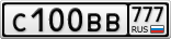С100ВВ777
