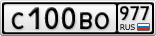 С100ВО977