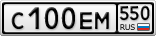 С100ЕМ550