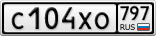 С104ХО797