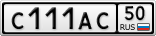 С111АС50