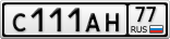 С111АН77