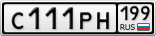 С111РН199